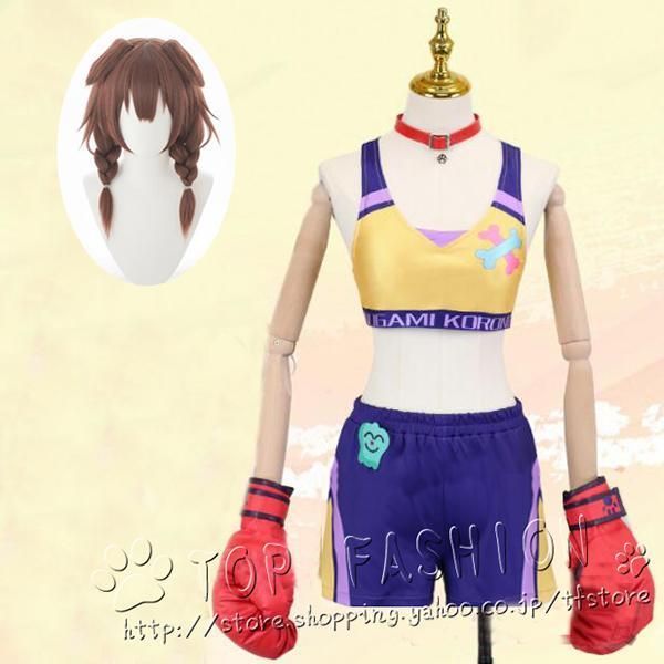 バーチャルYouTuber VTuber hololive 戌神ころね ボクシングウェア運動 コスプレ衣装 ウィッグ 靴 道具別売り
