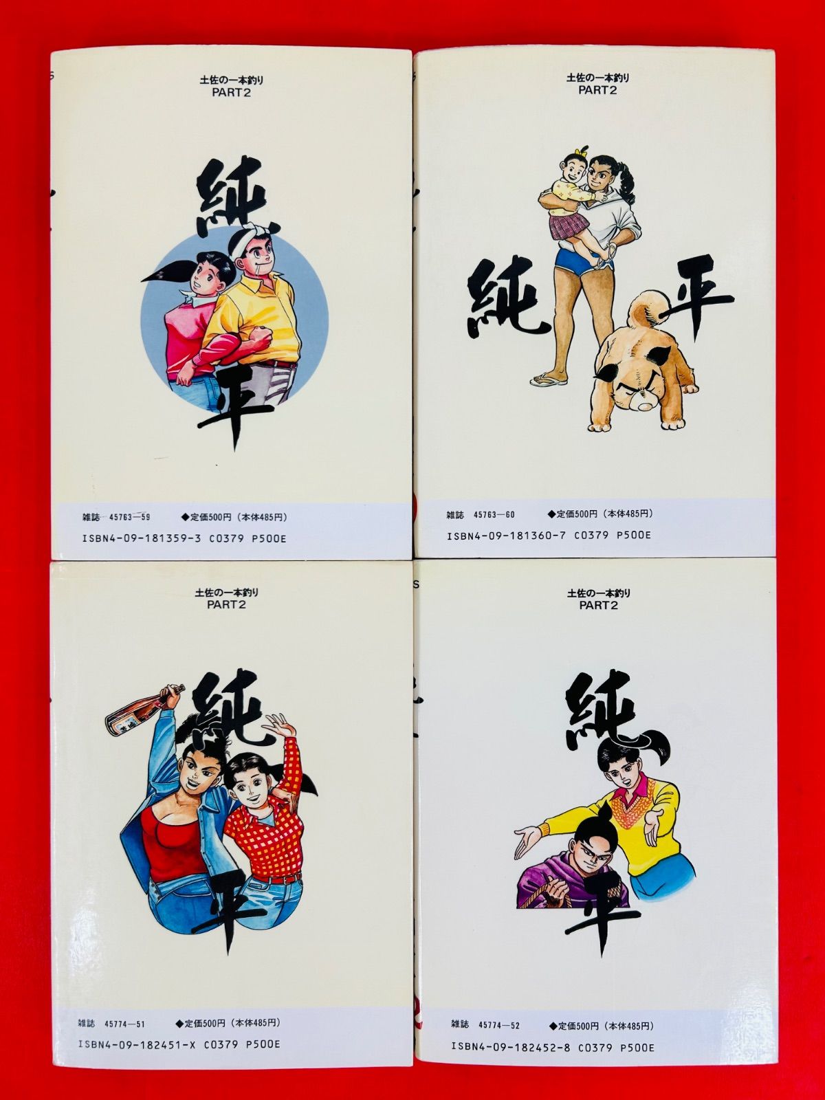 漫画コミック【土佐の一本釣りPART2 純平1-14巻・全巻完結セット