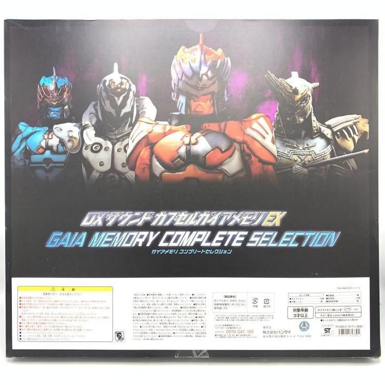仮面ライダーW DXガイアメモリEX コンプリートセレクション2 HK ガイア