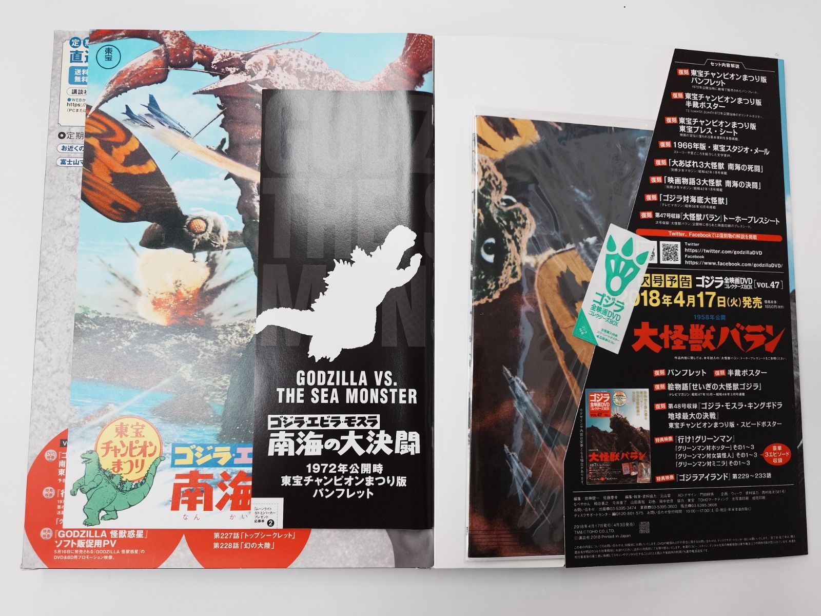 講談社 ゴジラ全映画DVDコレクターズBOX VOL.46 ゴジラ・エビラ