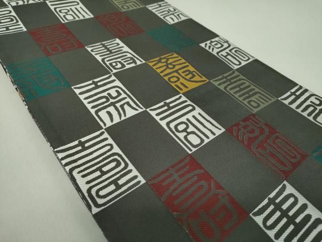 平和屋着物○両面 全通柄袋帯 唐織 桐竹鳳凰 金銀糸 正絹 逸品