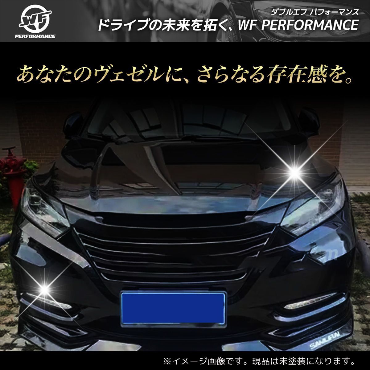 ヴェゼル RU1 / RU2/ RU3/RU4 前期 フロントバンパー №ZAI901162 トップライン ヴェゼル RU1 RU2 RU3 RU4 3点キット 塗装済 TOP LINE