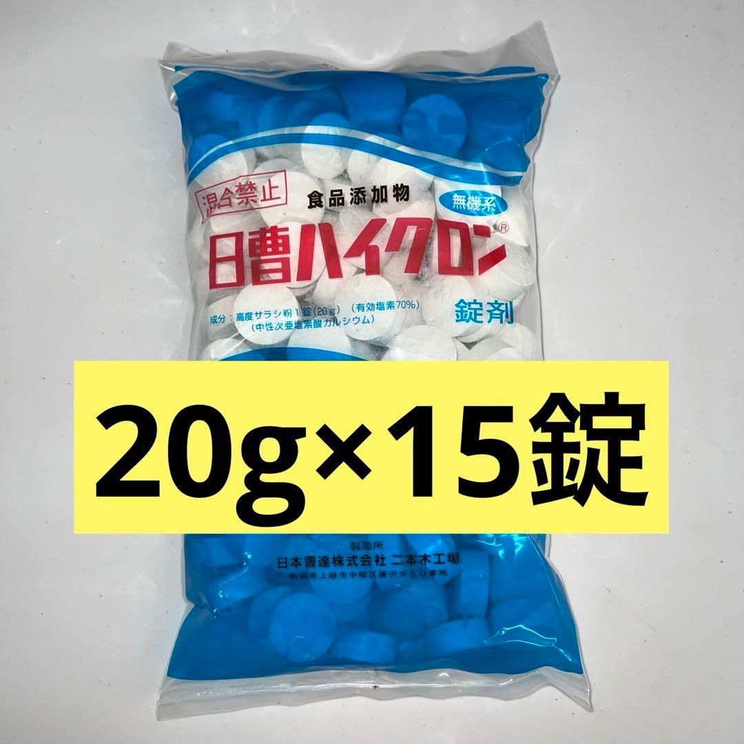 日曹ハイクロンQ☆20g×15錠（小分け販売）☆塩素消毒☆大型プール☆家庭用プール☆フレームプール☆インテックスプール☆INTEXインテックス※当店は適格請求書発行事業者です。※インボイス対応の納品書、領収書等、適格請求書発行可能です。  - メルカリ