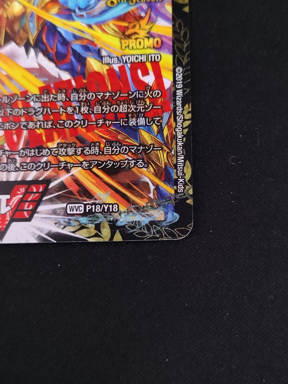 デュエルマスターズ　超戦龍覇モルトNEXT CSプロモ　P18/Y18 Amazon.co.jp: 超戦龍覇 モルトNEXT CS プロモ PSA 10 デュエマ