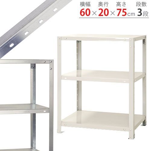NSTR-233 3段 幅60×奥行20×高さ75cm 40kg/段