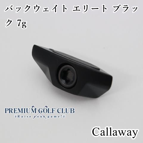 新品 キャロウェイ バックウェイト エリート ブラック 7g 純正品 [4053]