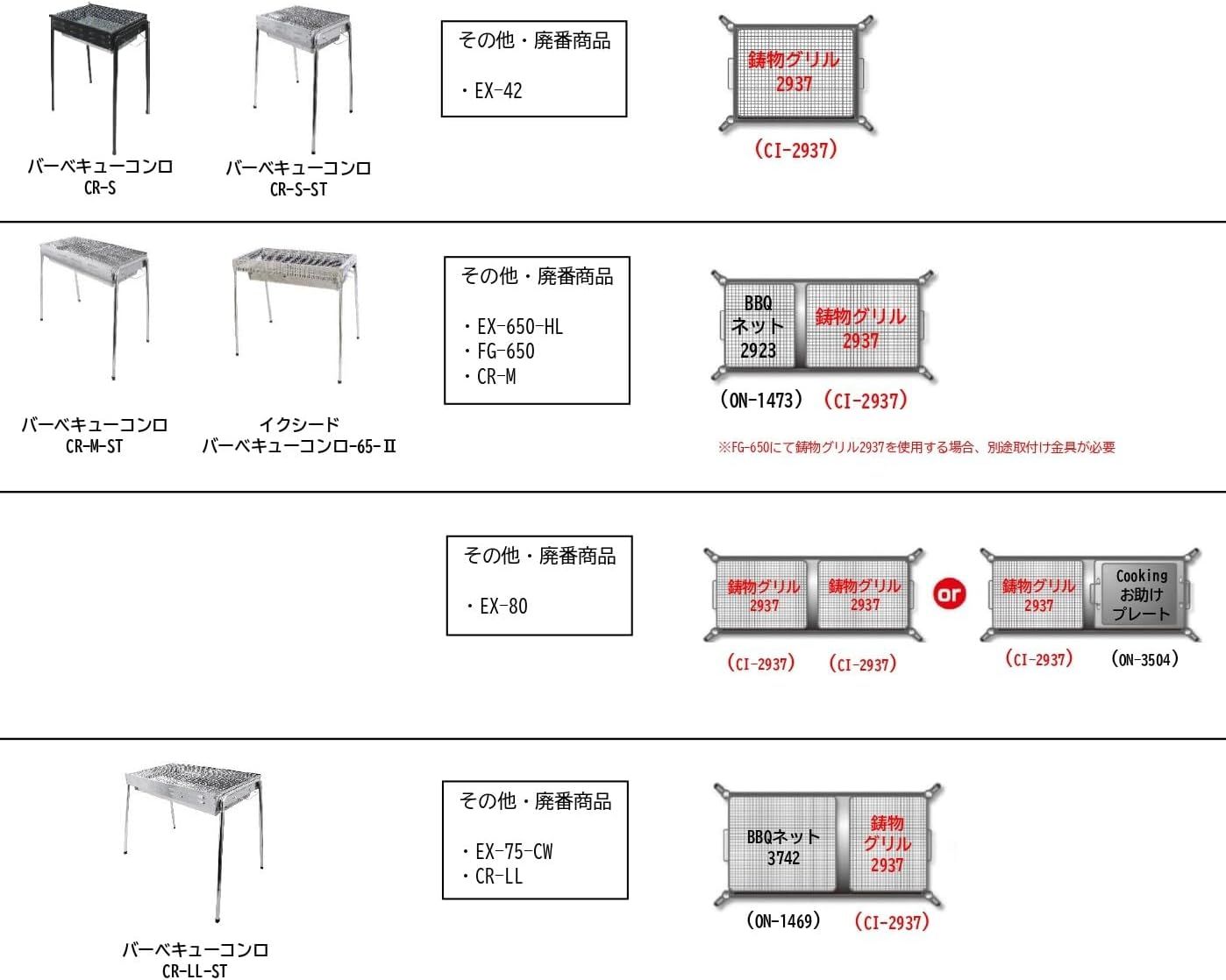 鋳物グリル2937
