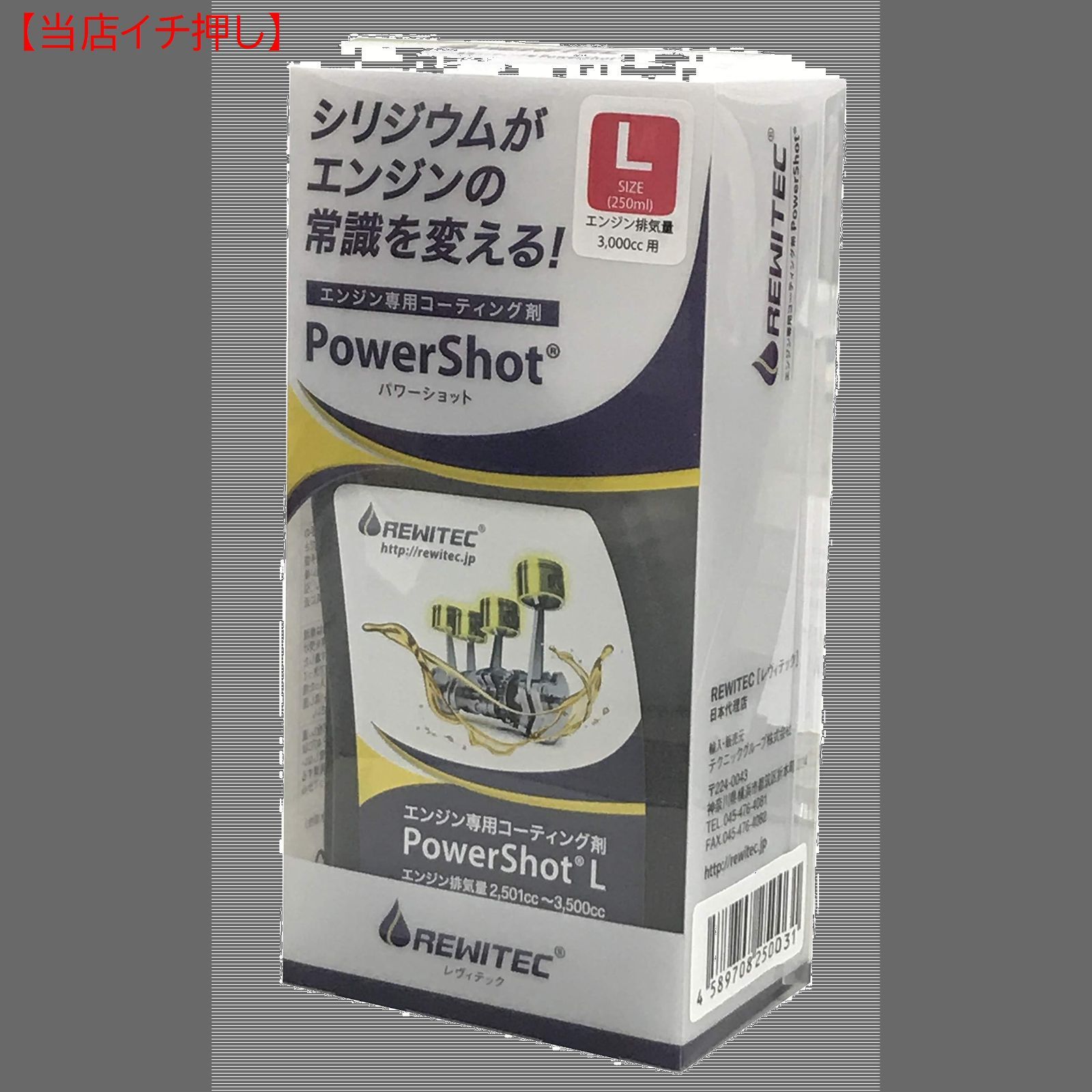 Lサイズ PowerShotパワーショット 04-1229 REWITECレヴィテック燃焼