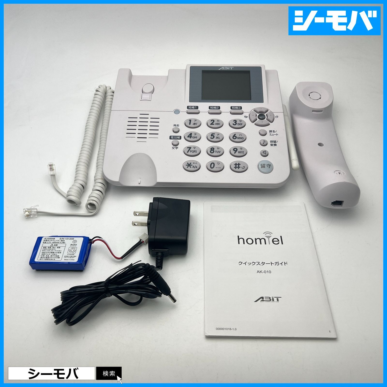 ホムテル3G　AK-010　固定電話型SIMフリー電話機