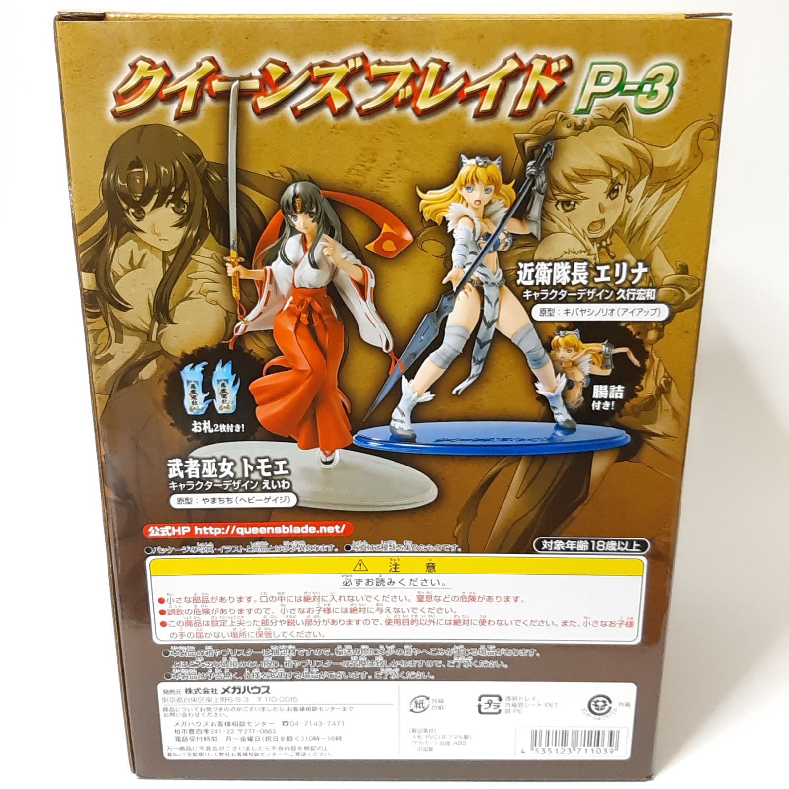 メガハウス エクセレントモデル CORE クイーンズブレイド P-3