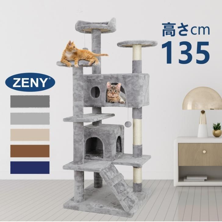 多色 人気 高さ135cm キャットタワー 据え置き 猫タワー 猫ハウス 天然サイザル麻 爪とぎポール 省スペース 運動不足解消 おもちゃ ふわふ