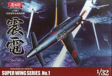 中古】プラモデル 1/32 J7W1帝国海軍局地戦闘機 震電 「スーパー