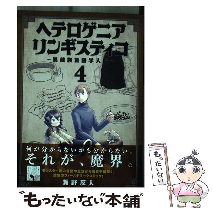 ヘテロゲニア リンギスティコ 1〜6巻 店舗購入特典18枚セット お知らせ