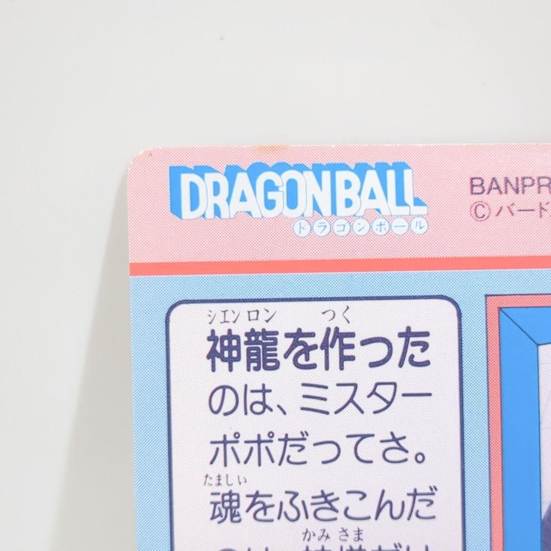 ドラゴンボール ミスターポポ 1991 てれびでんわ 擬似角プリズム