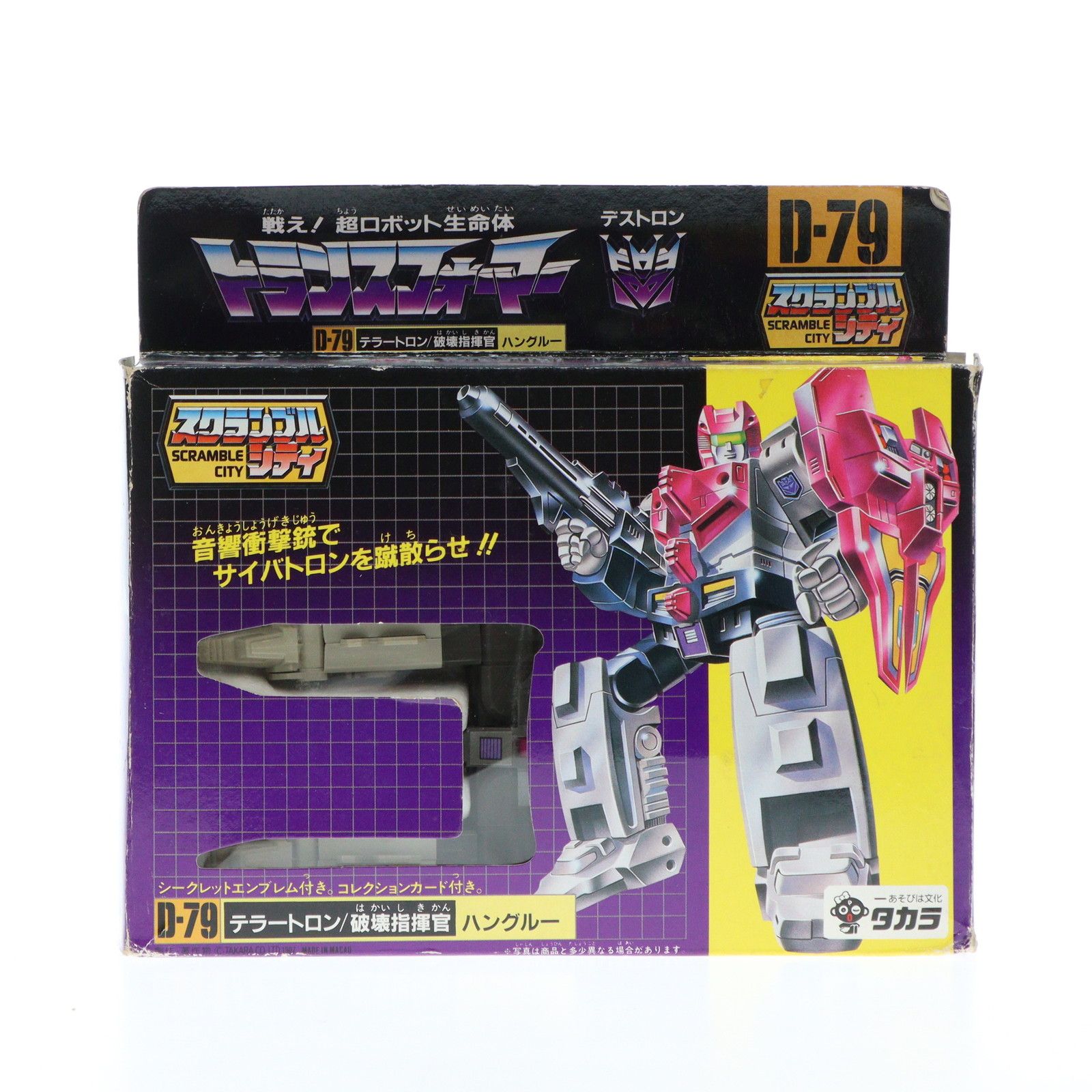 レア】トランスフォーマー スクランブルシティ D-54 デッドエンド