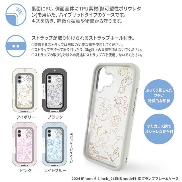 iPhone16 ケース カバー ポケモン ポケットモンスター プランプフレームケース POKE-938 【メール便発送商品】 pz-gr010