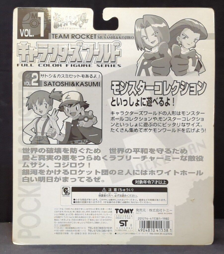 トミー キャラクターズワールド ポケットモンスター ロケット団(ムサシ