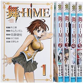 【中古】【非常に良い】舞-HiME コミック 1-5巻セット (少年チャンピオン・コミックス)