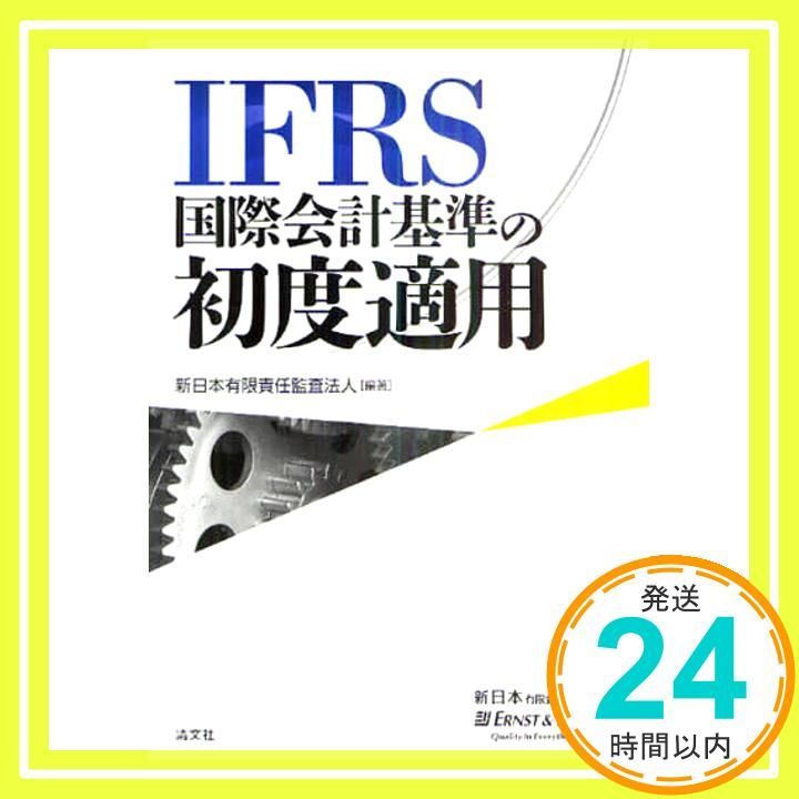 IFRS国際会計基準の初度適用 新日本有限責任監査法人_03 - メルカリ
