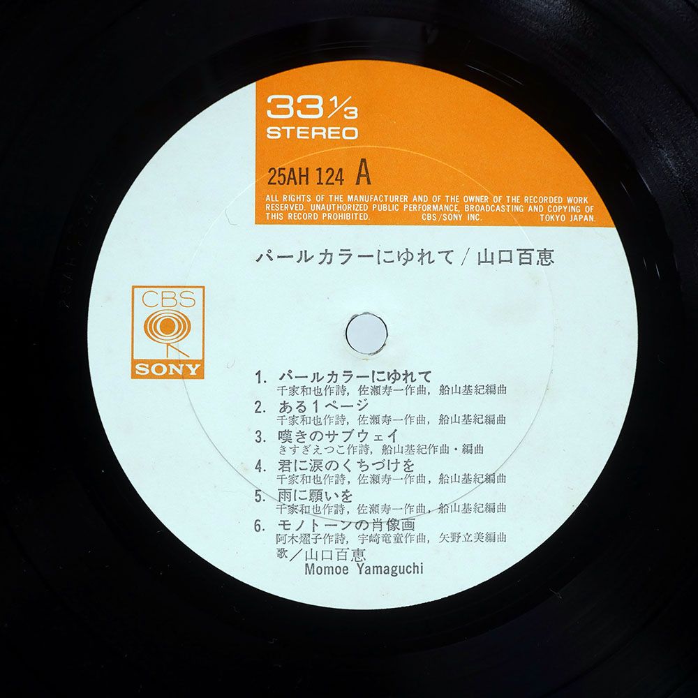 CD 山口百恵 パールカラーにゆれて(初回生産限定盤)(紙ジャケット仕様)  MHCL1002930 SMDR GT Music 紙ジャケ /00110 Amazon.co.jp: パールカラーにゆれて[山口百恵][EP盤]: ミュージック