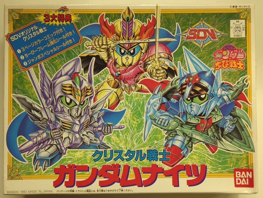 SD ちーびー戦士 スペシャル1 クリスタル戦士 ナイツ バンダイ