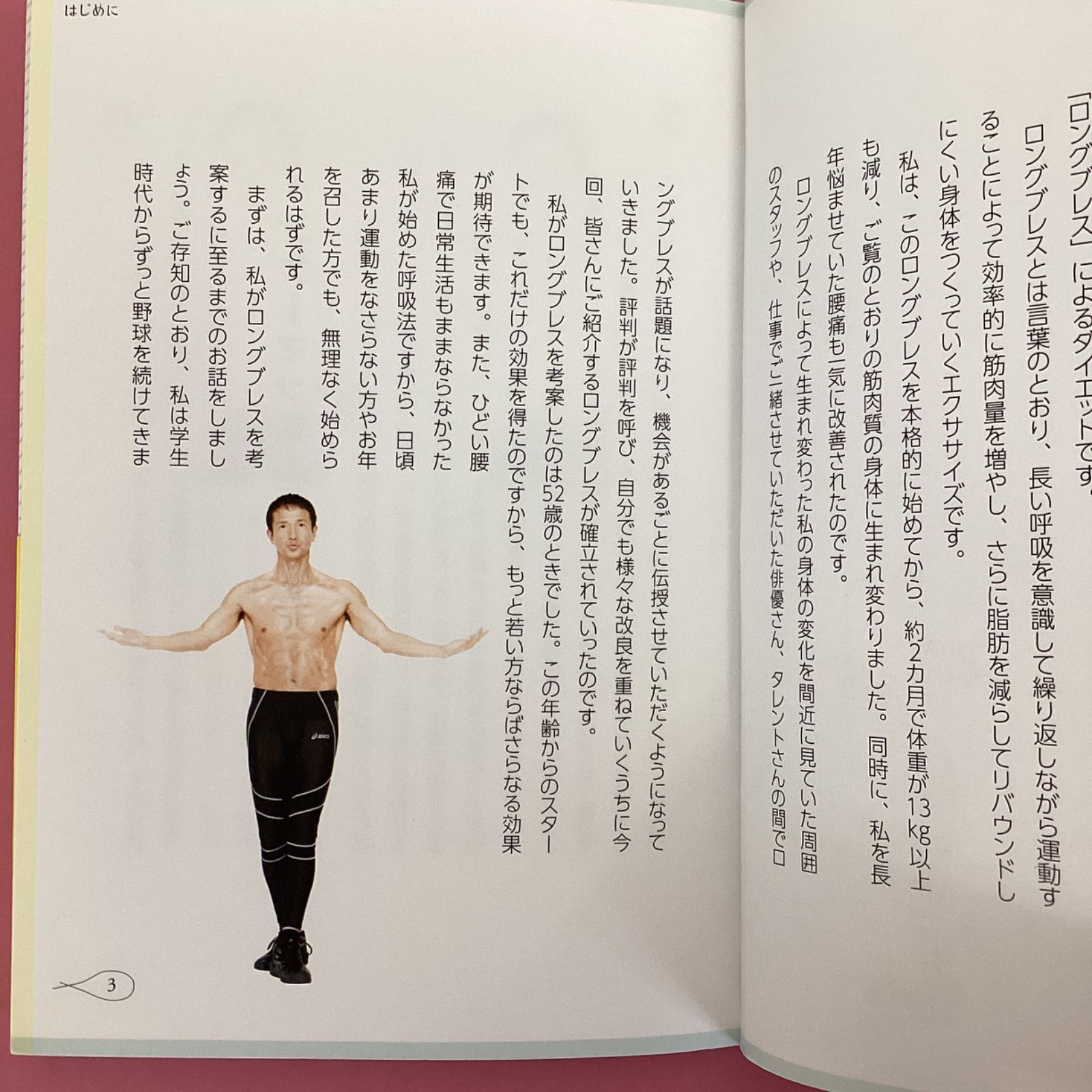 美木良介のロングブレスダイエット」 美木良介 2冊