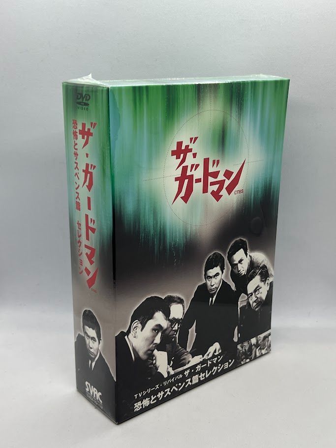 TVシリーズ・リバイバル「ザ・ガードマン」恐怖とサスペンス篇コレクション(1)… TVシリーズ・リバイバル「ザ・ガードマン」恐怖とサスペンス篇