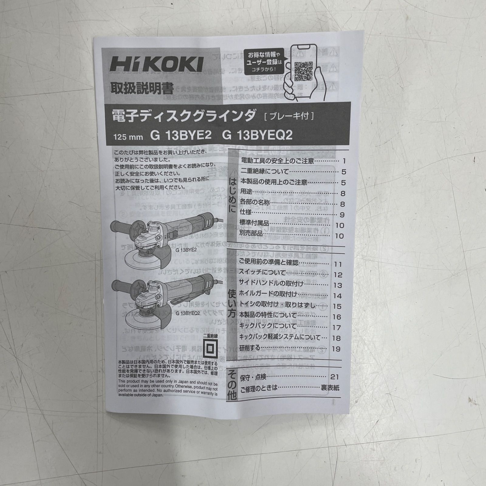 未使用開封品　HiKOKI 125mm電子ディスクグラインダ　G13BYEQ2