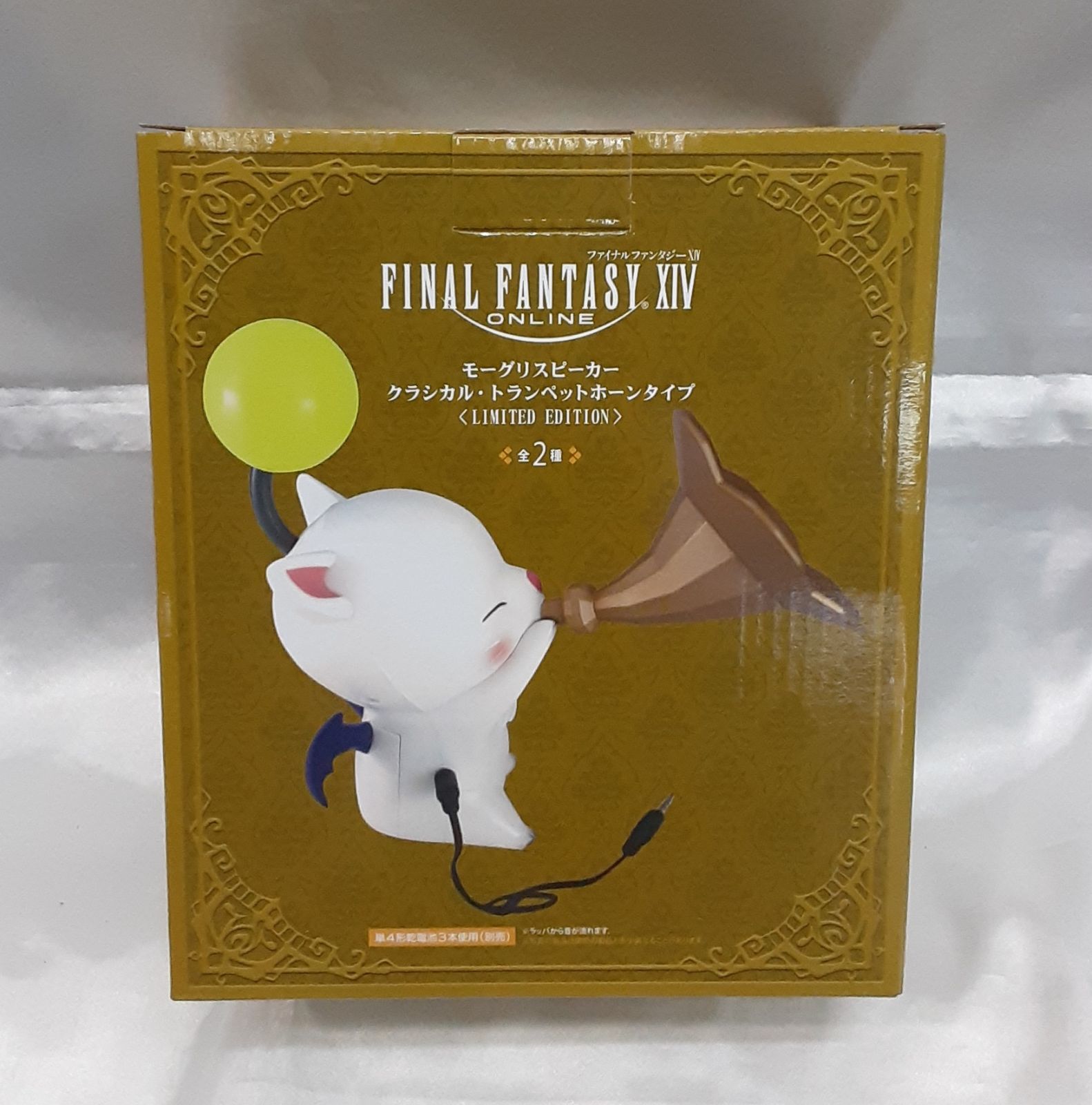 モーグリスピーカー イエロー 黄色 クラシカル・トランペットホーン