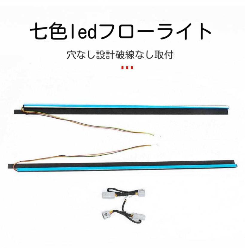 30系エルファ七色レールライトAlphardステアリングLEDスイムライト車両パーツ改造です