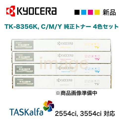 4色セット】京セラ TK-8356K, C,M,Y （黒・青・赤・黄）純正トナー ...