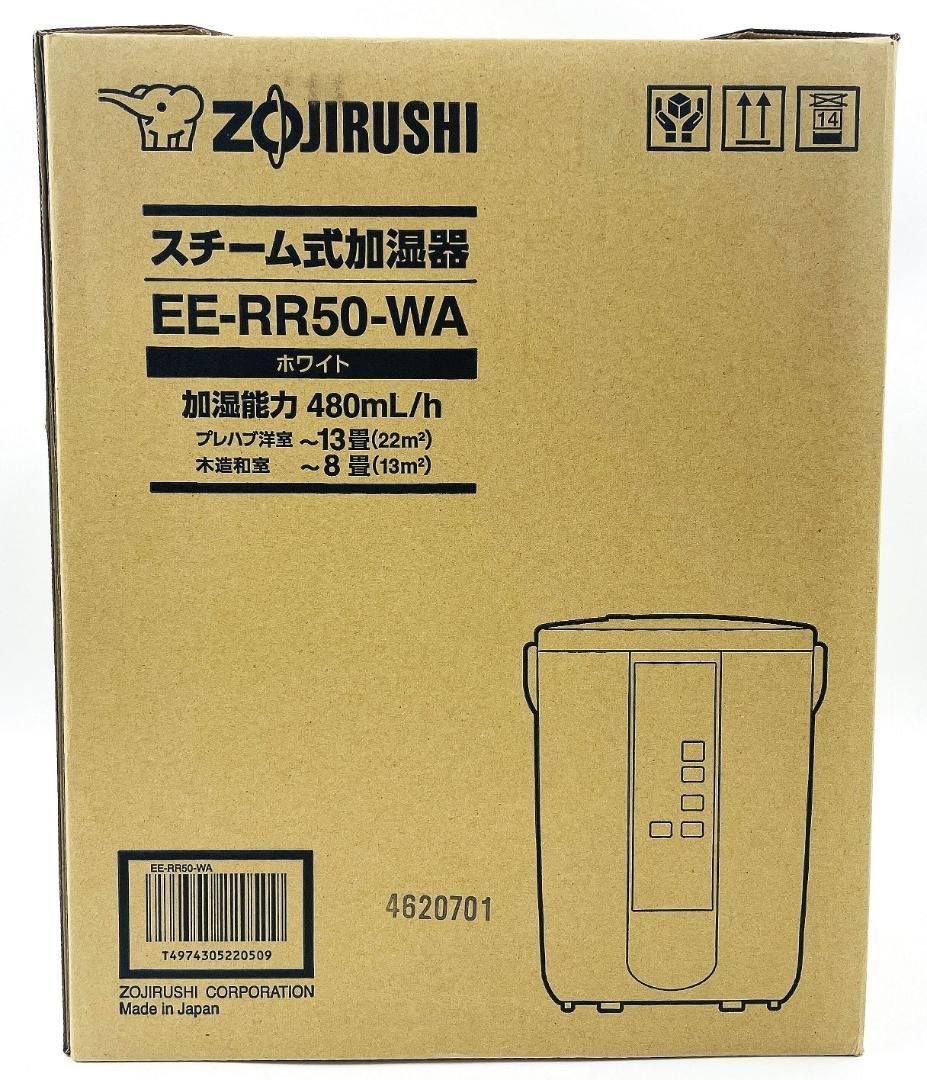 象印　スチーム式加湿器　EE-RR50WA 【新品未開封】