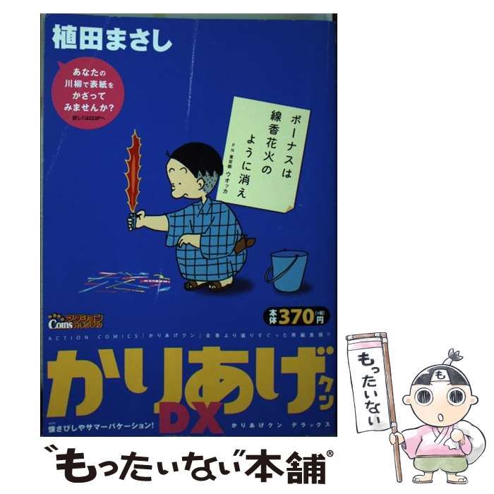 中古】 かりあげクンDX (デラックス) 懐さびしやサマー