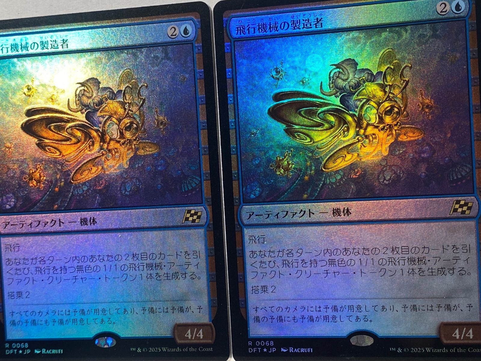 MTG 飛行機械の製造者 DFT 日本語 FOIL 2枚セット - メルカリ