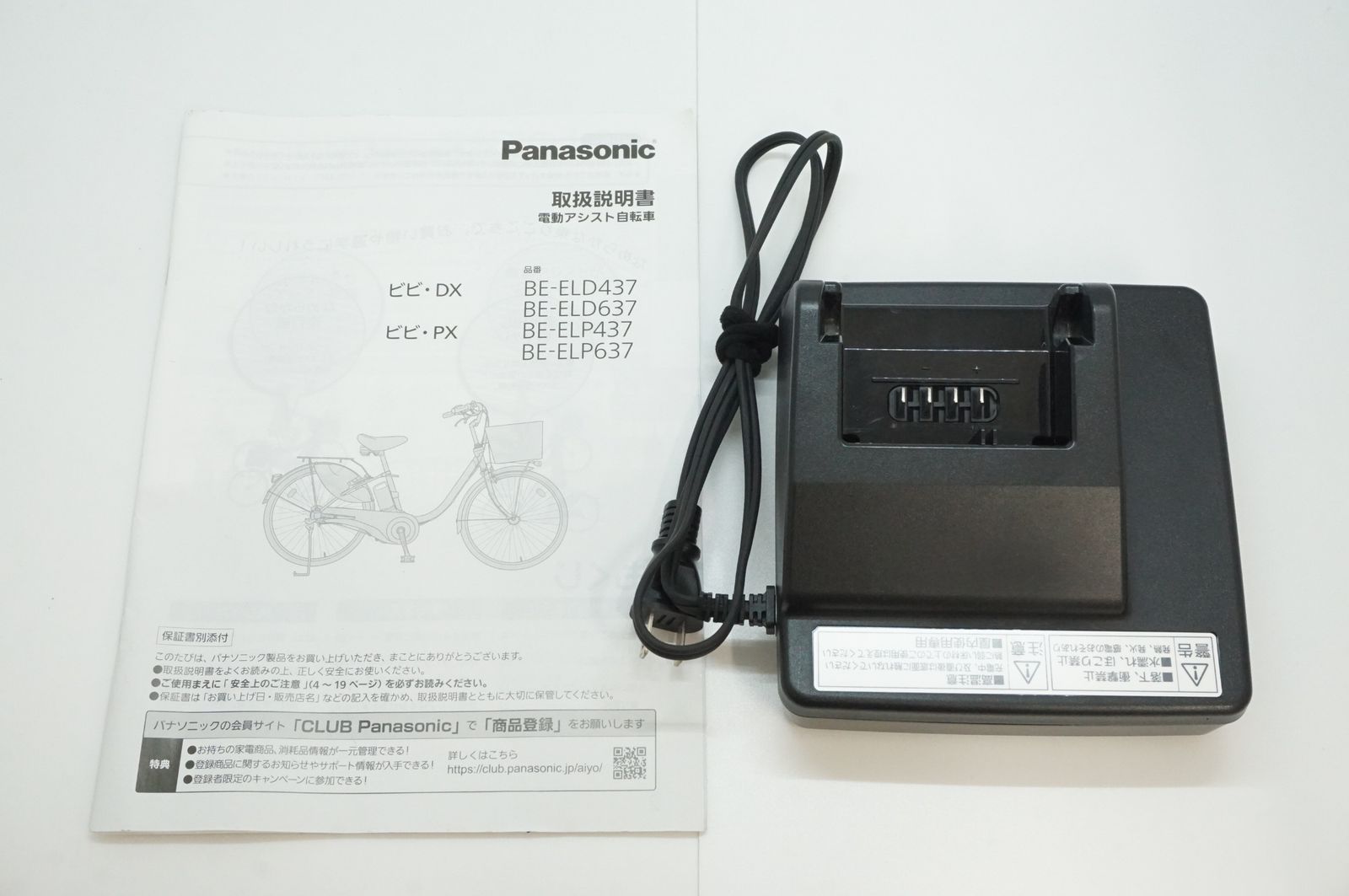 電動アシスト自転車 |