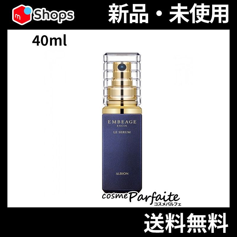 アルビオン エクシア アンベアージュ ル セラム 40ml 限定セール