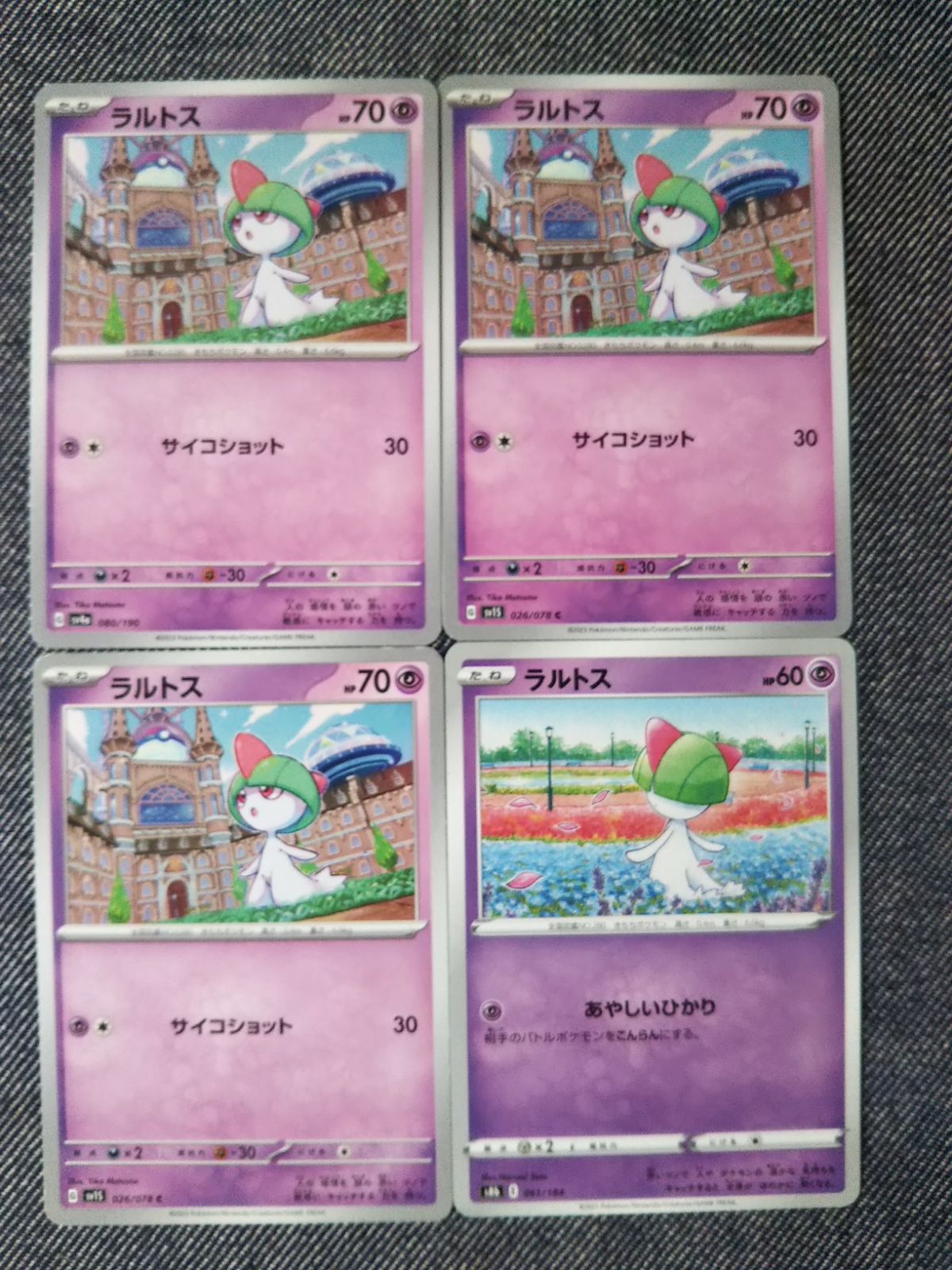 ポケモンカード ラルトス まとめ処分 S-122 - メルカリ
