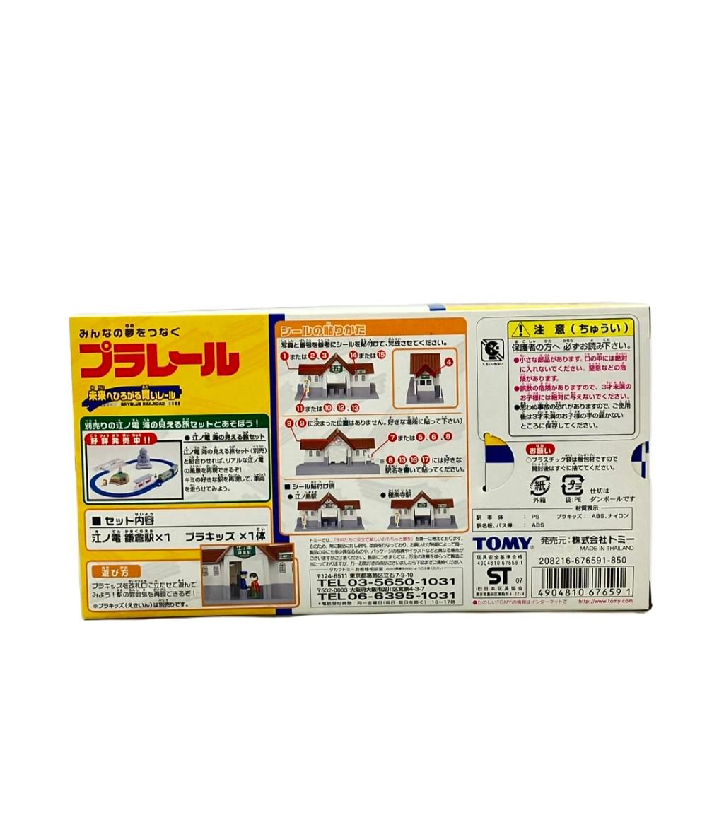 美品 プラレール J-06 江ノ電 鎌倉駅 TOMY - メルカリ
