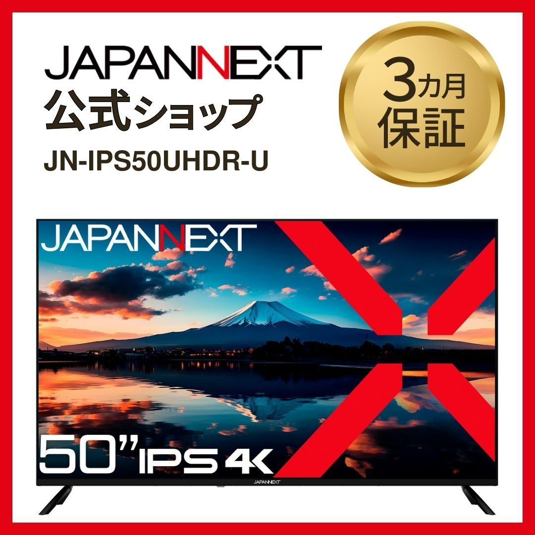 JAPANNEXT 50インチ IPSパネル搭載 大型4K液晶モニター JN-IPS50UHDR-U  USB再生対応 サイネージ 液晶ディスプレイ 4589511166574lo