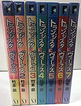 トランジスタにヴィーナス コミック 1-7巻セット (MFコミックス) コミック】トランジスタにヴィーナス(全7巻)セット | 全巻セット
