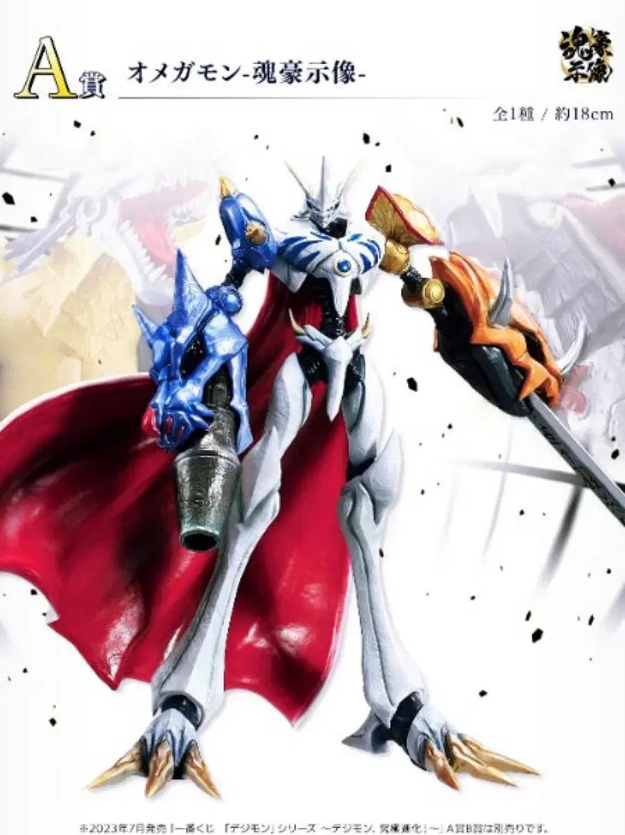 一番くじ 「デジモン」シリーズ A賞 オメガモン 新品・未開封 一番くじ デジモンアドベンチャー A賞オメガモンフィギュア 紹介