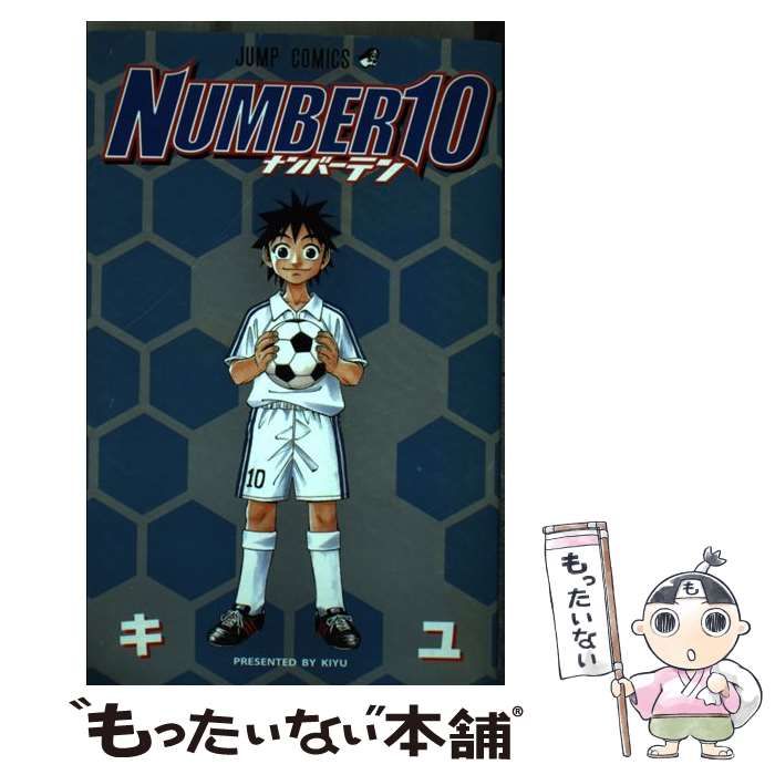 【中古】 Ｎｕｍｂｅｒ　１０/集英社/キユ 中古】 Number 10/集英社/キユ