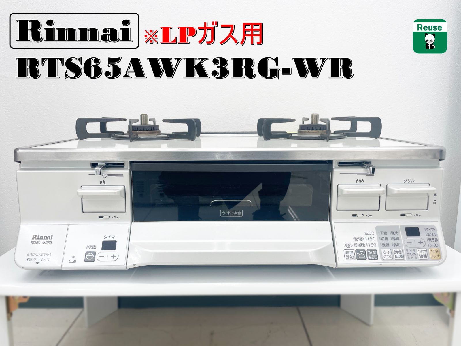 LPガス ガステーブル 2024年製 幅59.5cm リンナイ 左強火 RTE597BKL