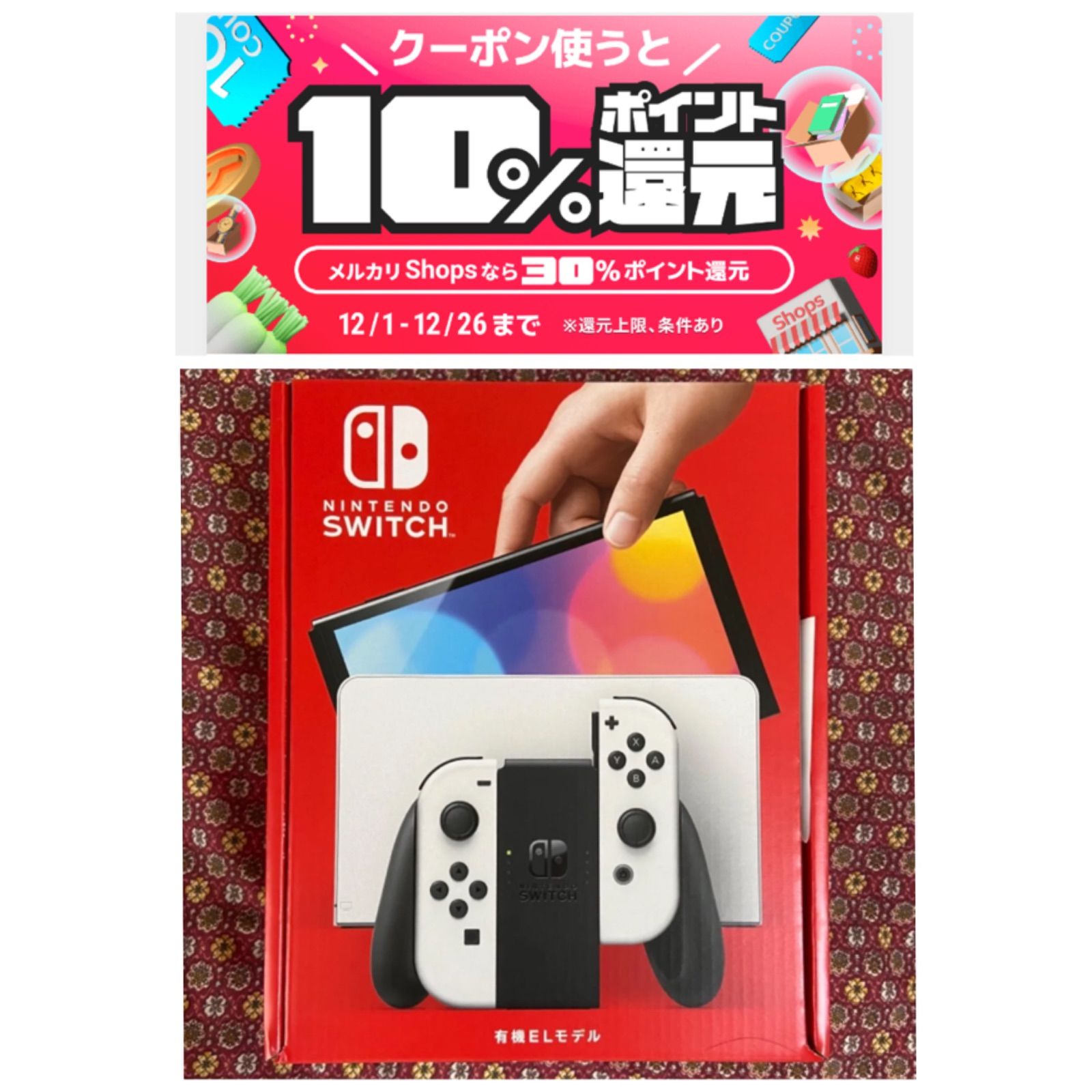 30%還元クーポン使えます!! Switch 有機el ホワイト 新品 新型 - メルカリ