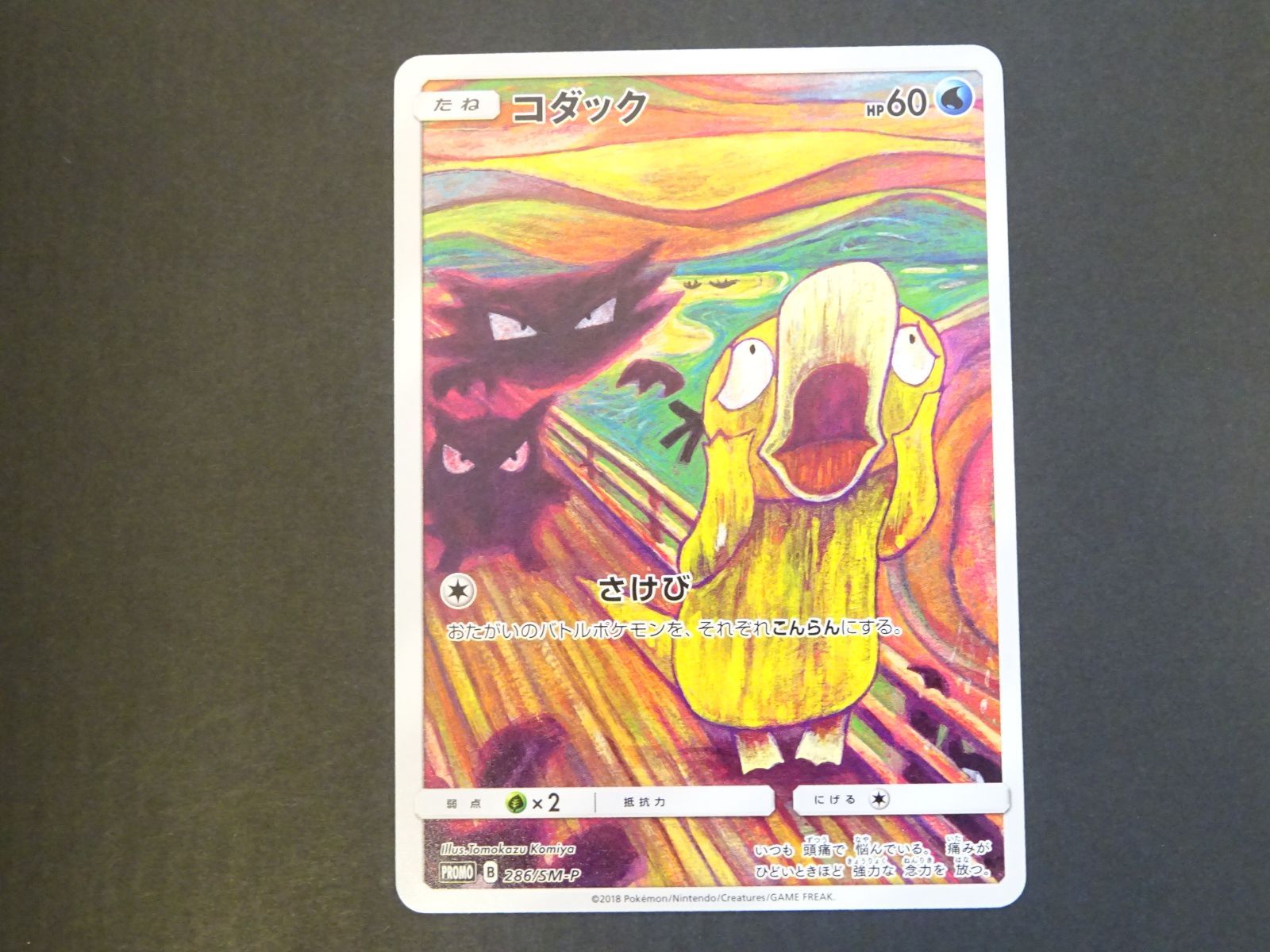 ポケモン - コダック PROMO 286/SM-P PSA10】コダック (プロモ) {286/SM-P} [-] - magi通販【ポケモン
