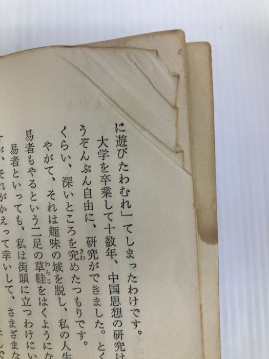 姓名判断―文字の霊が、あなたの運命を左右する (カッパ