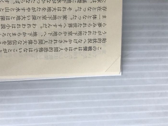 空間の詩学 (ちくま学芸文庫 ハ 14-3) 筑摩書房 ガストン バシュラール