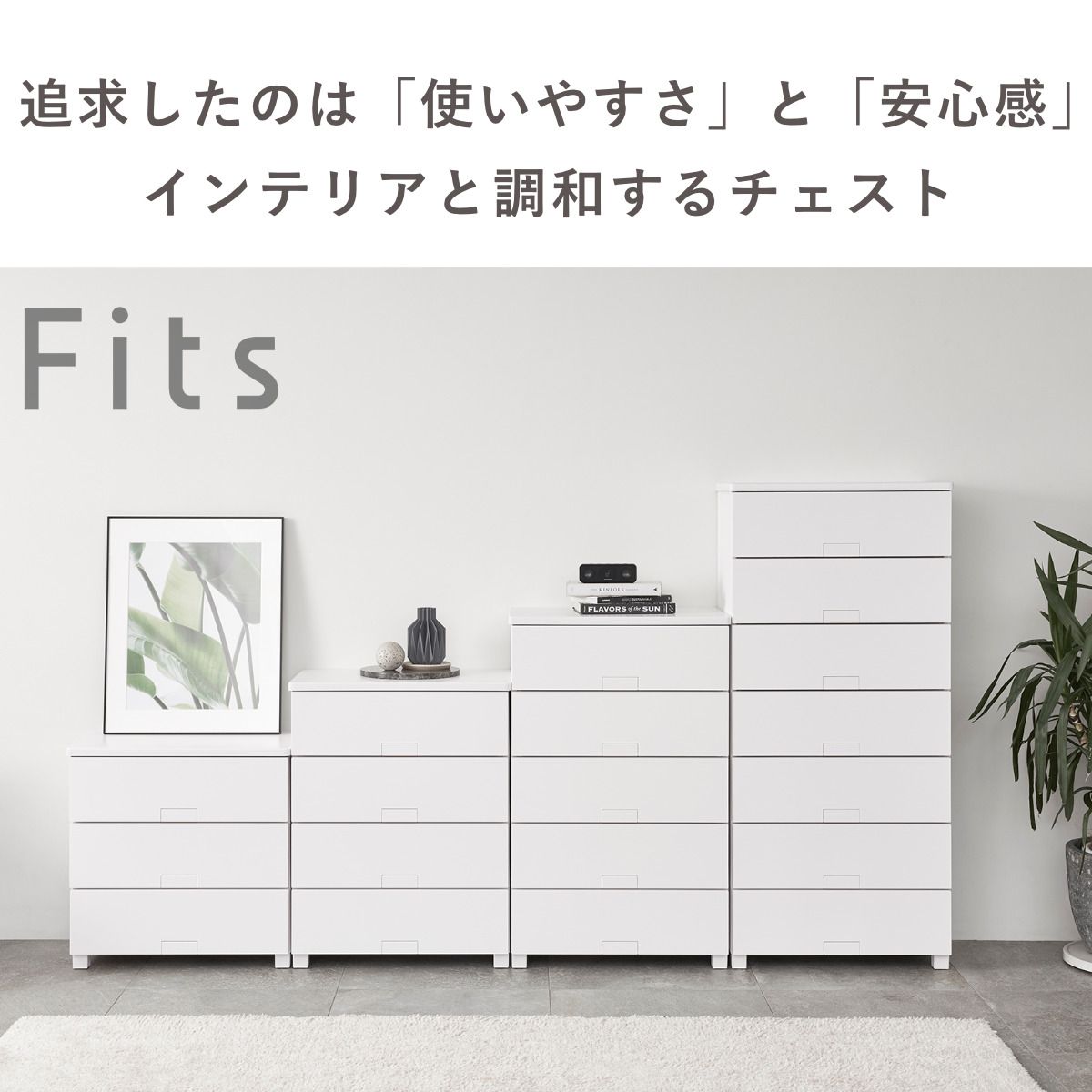 チェスト フィッツチェスト フルフラット 6505 Fits 幅65×奥行41×高さ