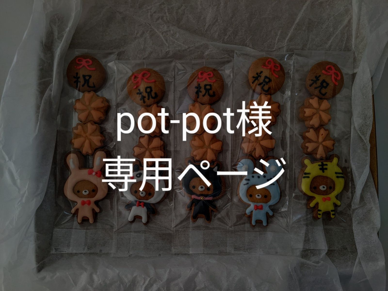 pot-pot様専用ページ 3/21着 - メルカリ