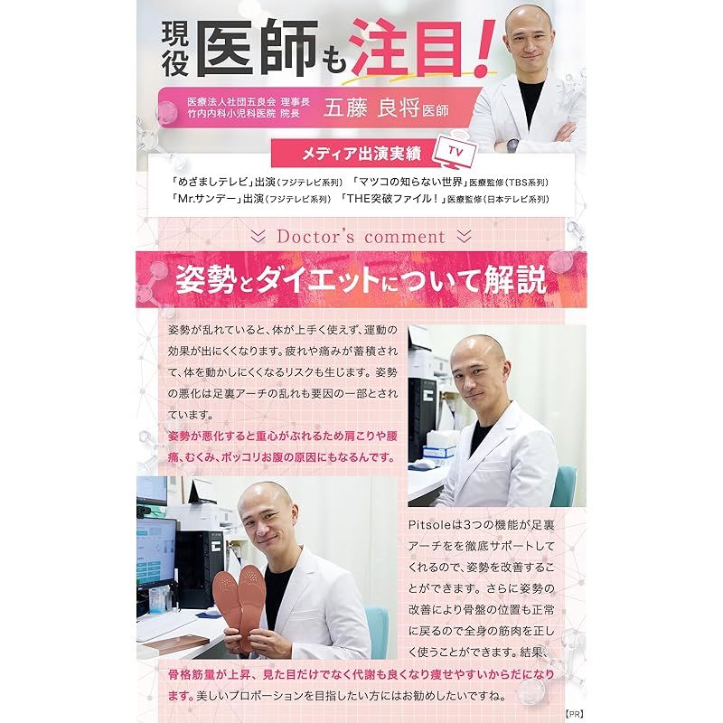 ピットソール 中敷き 姿勢サポート 姿勢インソール 男女兼用 立ち仕事 アーチサポート サイズ調整 インソール 超軽量 対策済み ピンク L 26.5～27.5cm KANDAIZUMI_COM